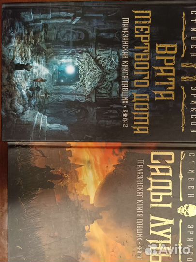 Стивен Эриксон. Малазийская книга павших два тома