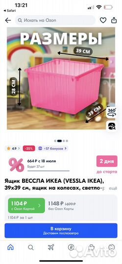 Ящики для хранения IKEA