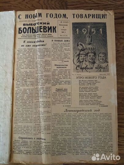 Газетная подшивка СССР 1951 год