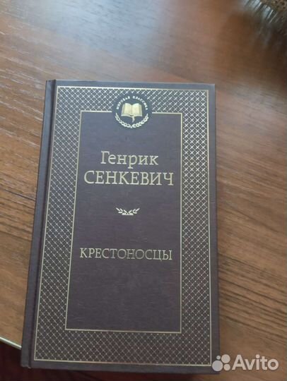 Генрик Сенкевич 