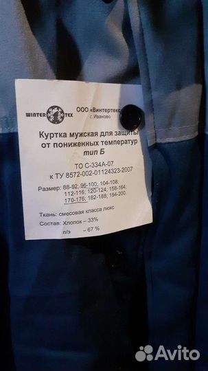 Куртка мужская зимняя на рост 170 см