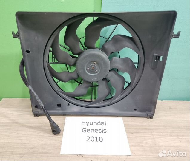 Вентилятор основной Хендай Генезис 1, седан, 2010г