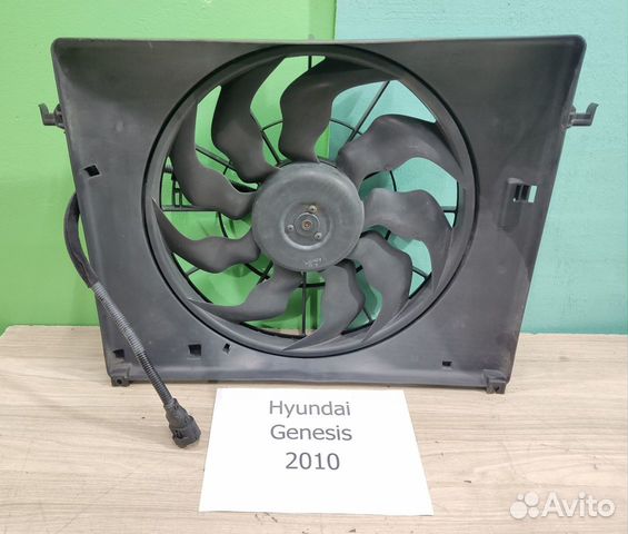Вентилятор основной Хендай Генезис 1, седан, 2010г