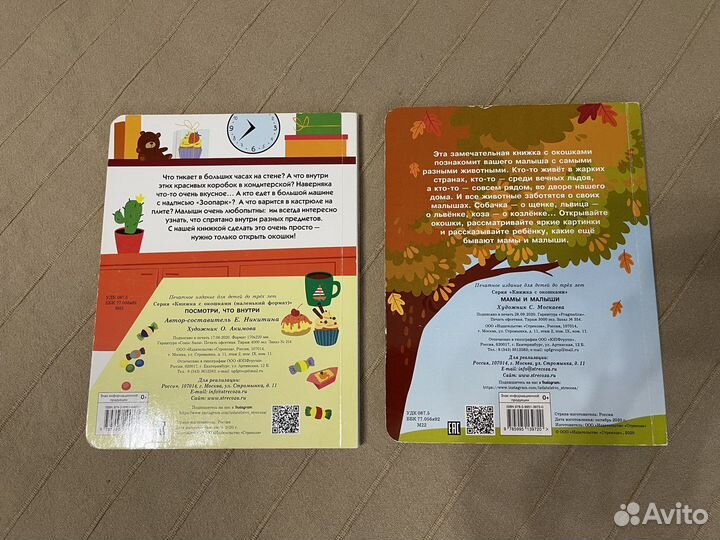 Детские книги с окошками