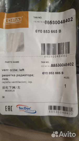 Решётка радиатора Шкода Фабия 1