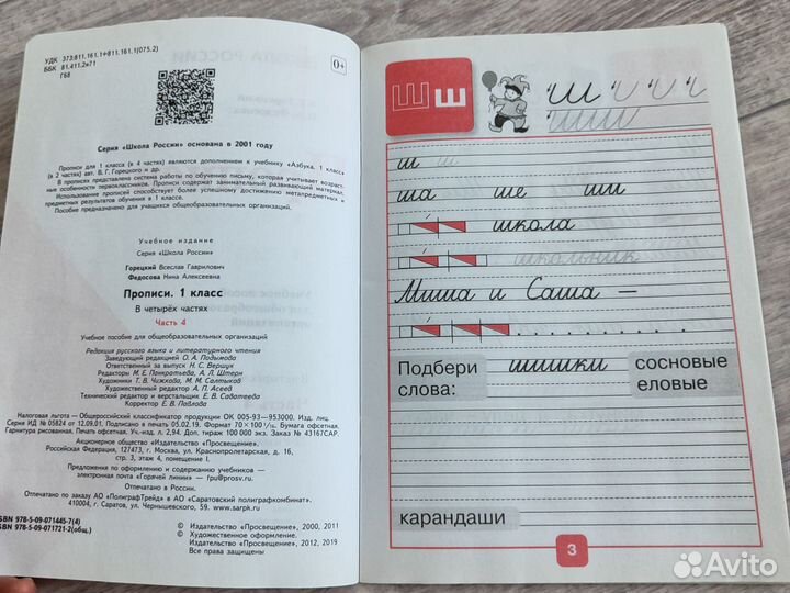 Прописи Горецкий Федосова Прописи 1 класс Часть 4