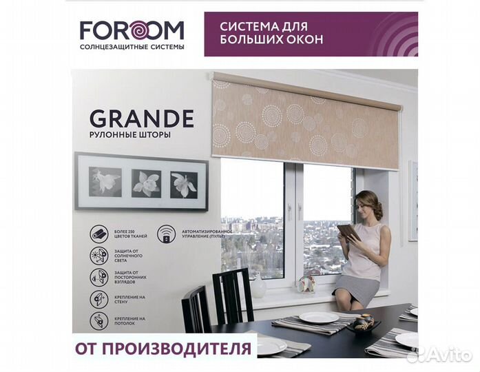 Рулонные шторы Grande