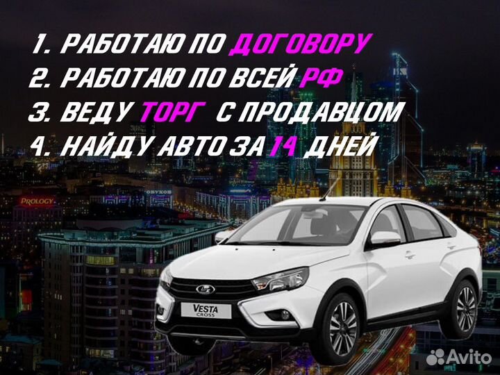 Автоподбор Под ключ Диагностика автомобиля