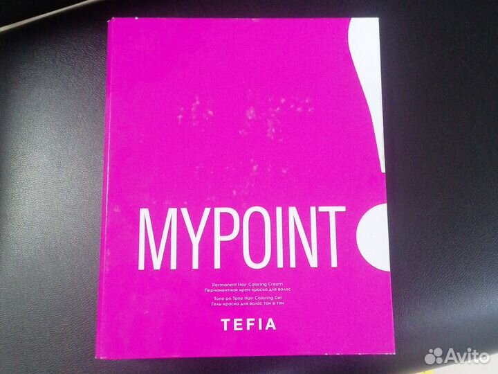 Палитра красителей Tefia mypoint