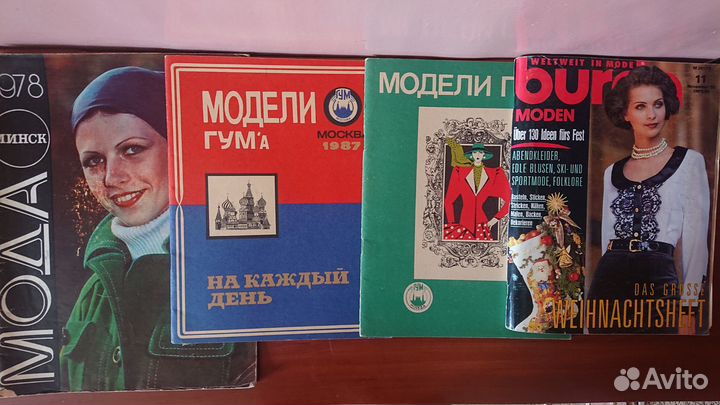 Журнал мод