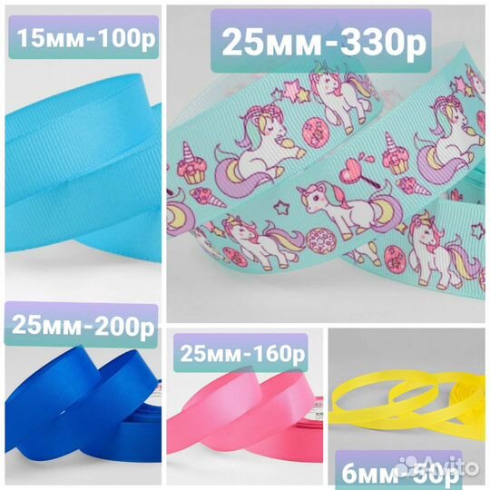 Репсовая лента