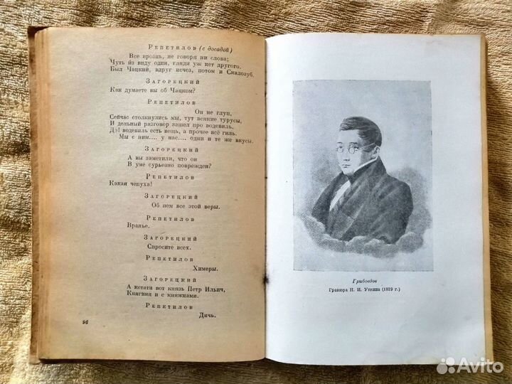 Грибоедов А.С. Сочинения 1945г