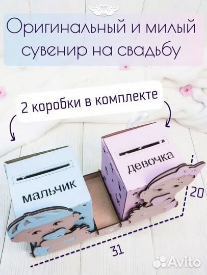 Коробочки для денег на мальчика/девочку