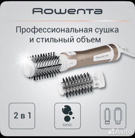 Rowenta brush activ фен шетка