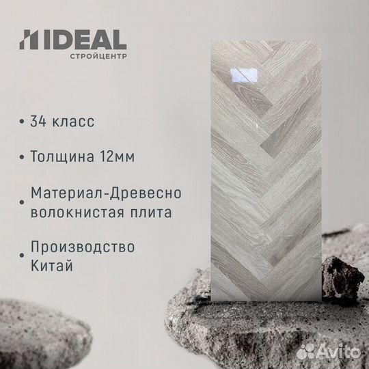 Ламинат глянцевый 34 класс