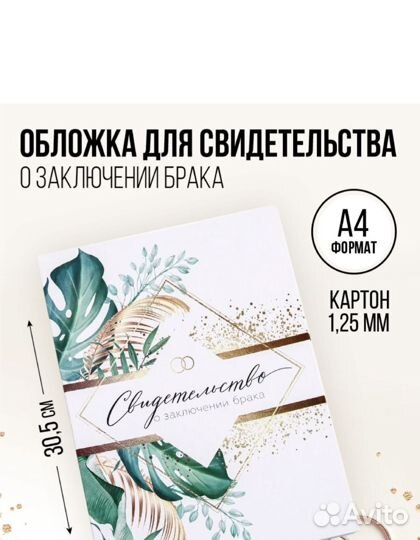 Обложка для свидетельства о браке