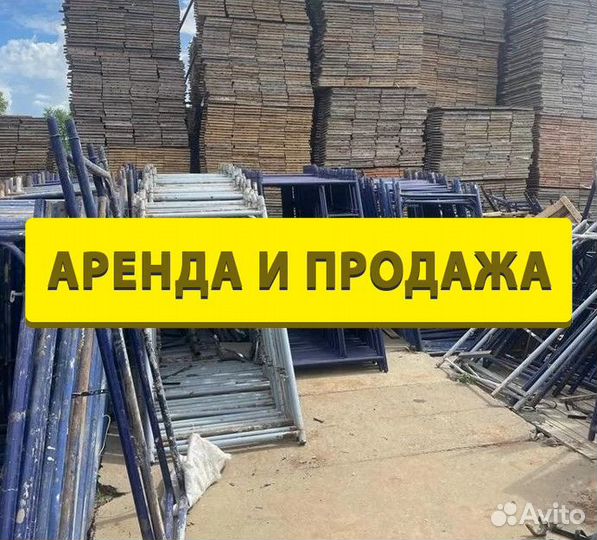 Леса строительные