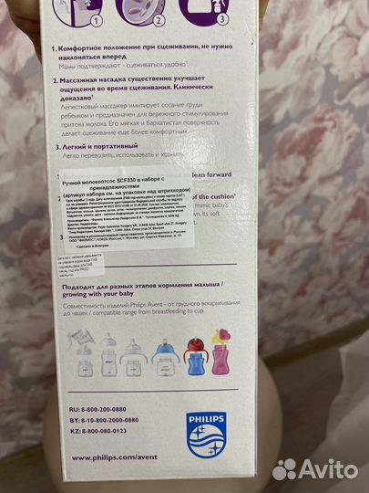 Молокоотсос avent ручной