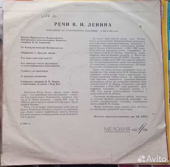 Пластинка с речью В.И.Ленина
