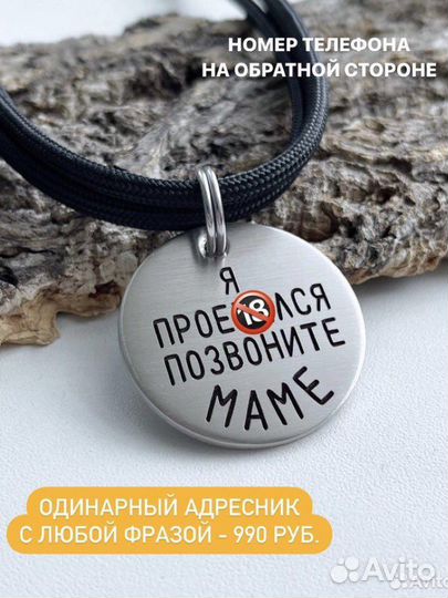 Адресник для собак и кошек, жетон, брелок