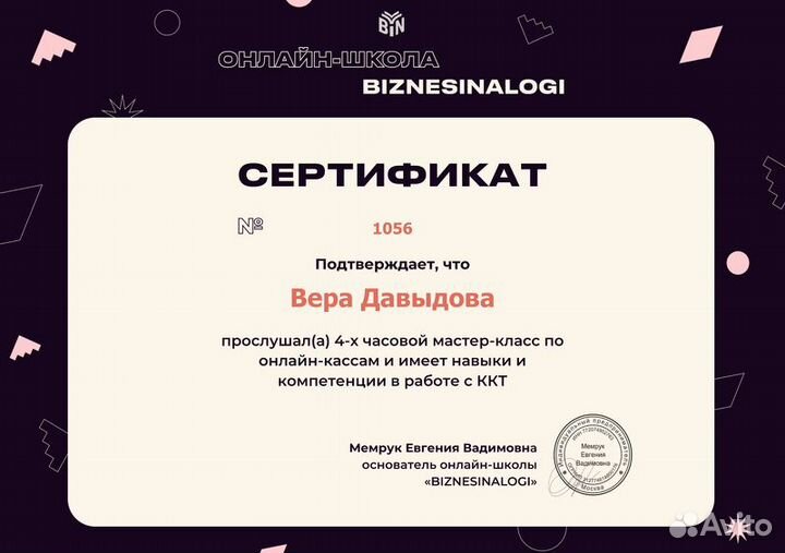 Бухгалтер для розничного магазина