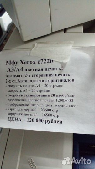 Мфу А3 цветное Xeroх 7220+картриджи гарантия