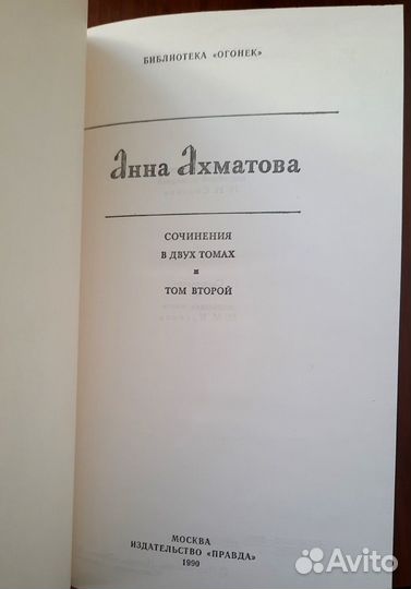 Сочинения в двух томах. Анна Ахматова. Тома 1-2