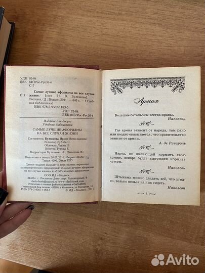 Книга афоризмы