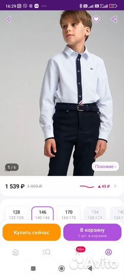 Рубашка для мальчика школьная