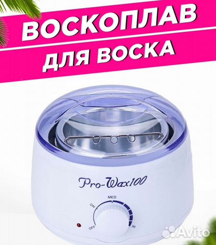 Воскоплав для депиляции