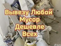 Вывоз мусора,Уборка терретории