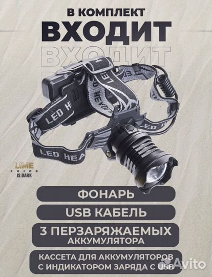 Фонарь налобный светодиодный