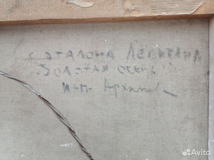 Картина для реставрации