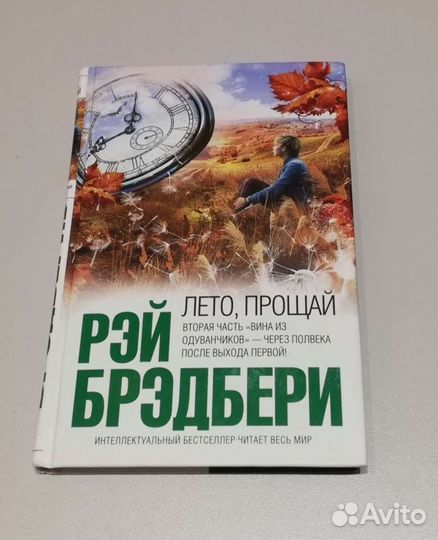 Книга Рей Бредбери 