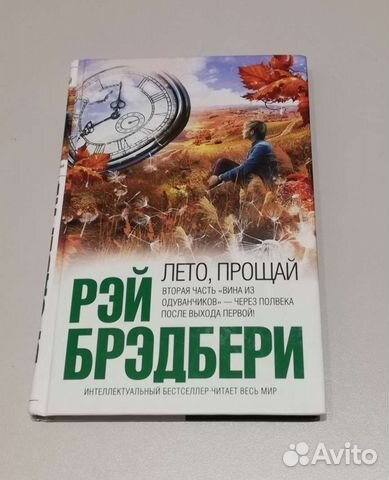Книга Рей Бредбери 