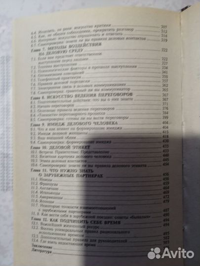 Книга, Искусво управлять людьми''