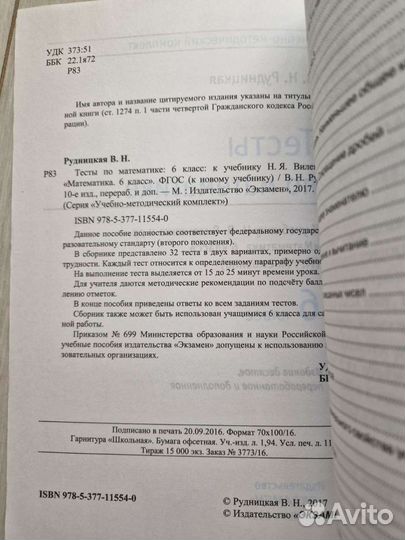 Тесты по математике 6 класс