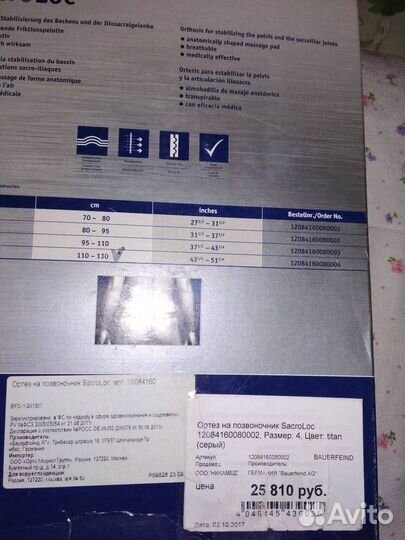 Ортез на позвоночник