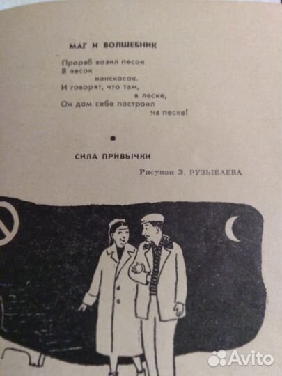 Юмористическая брошюра 1961 г