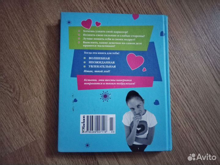 Книга для девочек с тестами