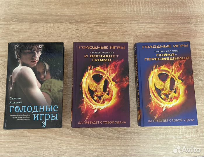 Голодные игры (все части)