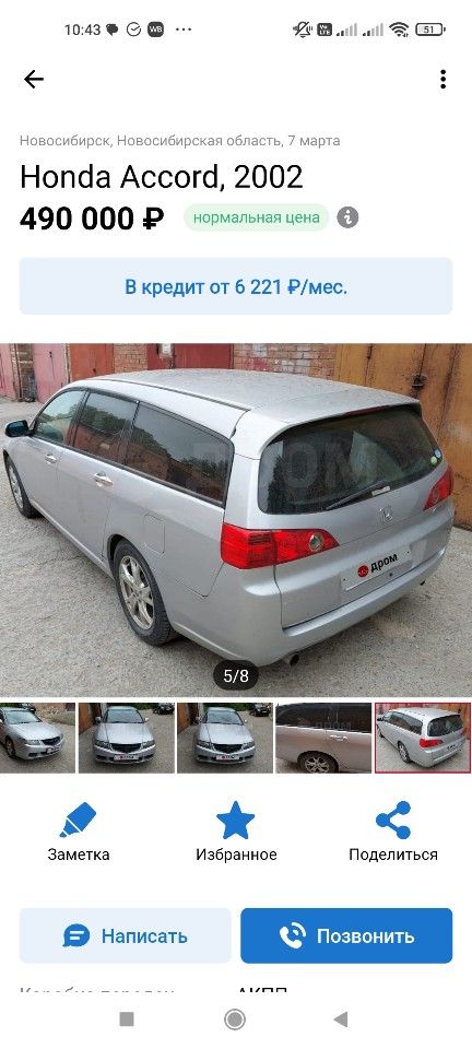 Honda Accord: фото владельца