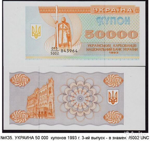 Украина боны 50000, 100000 куп. 1993,1994 г. UNC