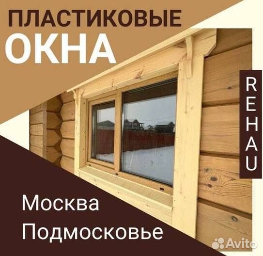 Окна быстро за день