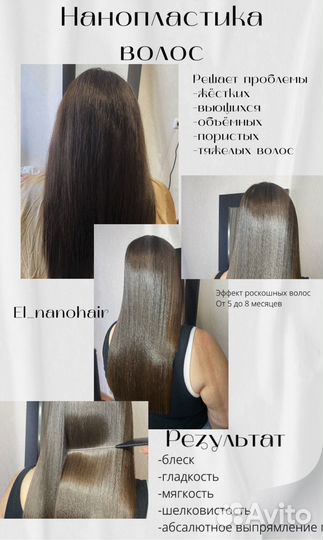 Кератин/Ботокс/Нанопластика/Boost Up