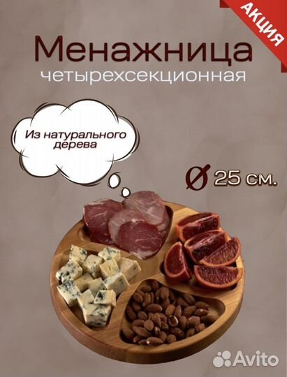 Менажница деревянная