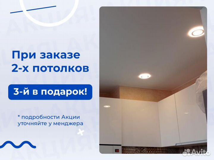 Натяжной потолок