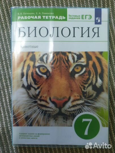 Рабочая тетрадь биология 7 класс Латюшин