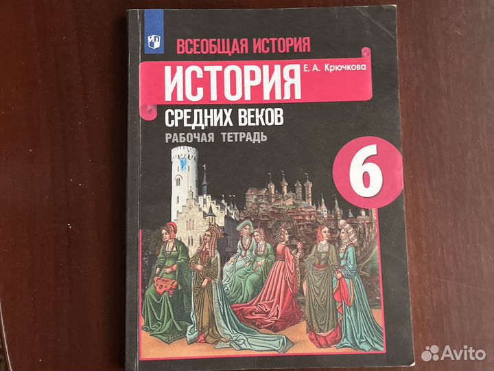 Учебники-6 класс:250,раб.тетрадь по истории 150
