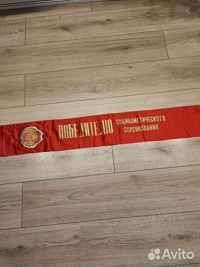 Лента наградная СССР